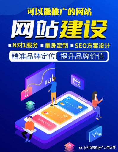 濟南網站制作與定制開發(fā) 打造專業(yè)公司網站，賦能企業(yè)數字未來