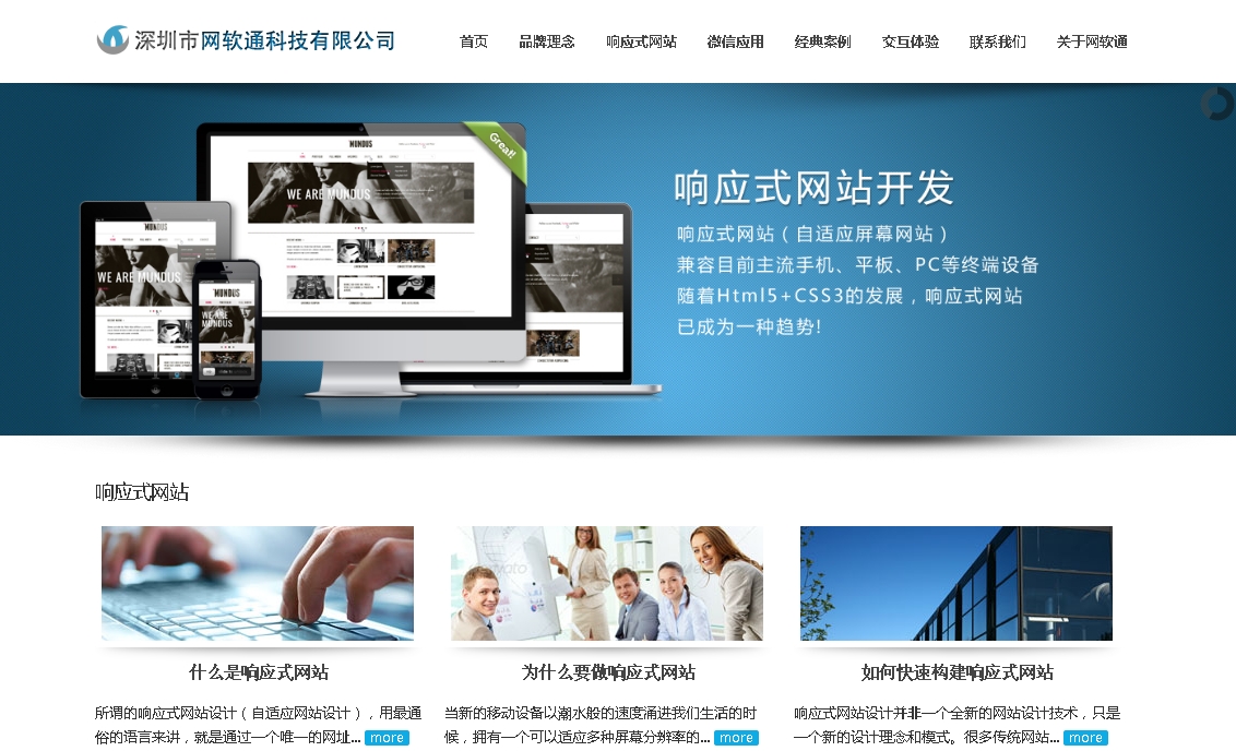 跨平臺(tái)響應(yīng)式設(shè)計(jì) HTML5網(wǎng)站與微信微官網(wǎng)的融合開發(fā)策略